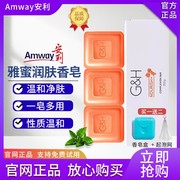 amway安利雅蜜润肤蜜露，香皂洁面控油清洁清爽250g3块装