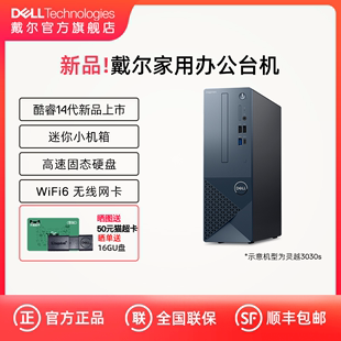  已售6000+DELL/戴尔 灵越家用办公台式机  商务台机电脑主机套机网课迷你主机小机箱14代