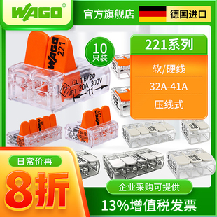 wago万可接线端子，10只装221电线对接连接器，接头快速德国