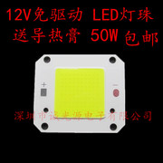 免驱动12vled灯珠超亮50w100w大功率led全光谱灯珠投光灯芯片24V