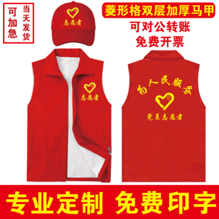 志愿者服务红马甲定制印字广告宣传背心，红色义工工作服马夹印logo