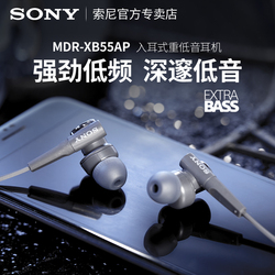 【直供】Sony 索尼 MDR-XB55AP 耳机有线入耳式重低音线控麦克风女生款可爱双耳电竞游戏听歌电脑耳麦