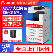 佳能彩色激光打印机iR C3322L/C3130L/C3326/3222/3226复合机A3A4自动双面扫描复印一体机图文店大型办公商用