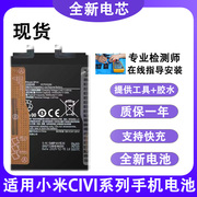 适用于小米Civi手机电池BP44civi 2电池板Civi1S电板BP4E