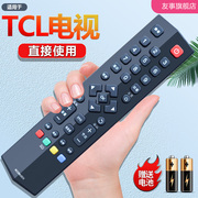 ys适用tcl液晶电视遥控器，l32f1600el39f1600el42l48l55f1600e