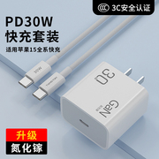 PD充电器30W氮化镓适用苹果15手机平板ipad充电头数据线充电套装