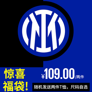 国际米兰足球俱乐部t恤福袋男圆领纯棉，t恤宽松短袖109元随机两件