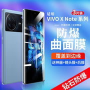 适用vivoxnote钢化膜xnote手机膜vivo保护膜，vivox全屏覆盖贴膜曲屏曲面，水凝防窥膜全包防窥全胶热弯抗指纹g5