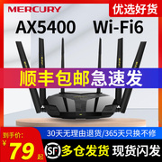 水星无线路由器 双频wifi6全千兆端口家用百兆高速扩展器5G穿墙王AP电信光纤宿舍宽带中大户型覆盖