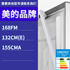 适用美的冰箱BCD-168FM 132CM(E) 155CMA门密封条胶条磁性密封圈