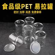 塑料瓶易拉罐包装罐食品麻辣小海鲜蜂蜜空罐子密封PET透明瓶罐子