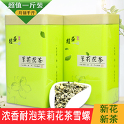 茉莉花茶2024新茶特级袋装茉莉花茶叶浓香雪螺玉螺王500g散装盒装