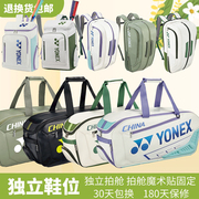 尤尼克斯羽毛球包双肩包国家队yy网球背包大容量单肩斜挎手提方包