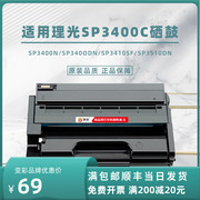 变彩适用理光sp3400lc硒鼓sp3400nsp3410dnsp3500sfsp3510dn打印机墨粉盒晒鼓sp3400hc碳粉鼓组件碳粉盒