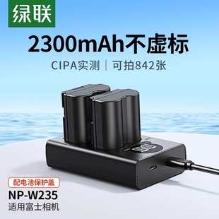 绿联NP-W235相机电池适用富士相机电池XS20 XT5 XT4 GFX 100S/50SII/50S2 XH2S XH2 X-T4 X-T5 X-H2S充电器