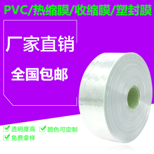 10.5至19.5至80厘米热缩膜pvc透明收缩膜筒状塑封膜热缩袋