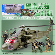 美国UH-60黑鹰直升机模型仿真金属军事迷彩作战机男孩玩具小