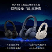 QCY H3蓝牙耳机头戴式主动降噪电竞游戏无线耳麦电脑超长续航