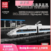 宇星和谐号CRH380A型电力动车组火车高铁轻轨拼装积木玩具12021