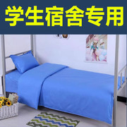 学生宿舍床上三件套天蓝色被套，床单人军训专用纯棉大学生高中生
