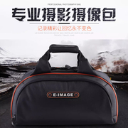 意美捷（E-IMAGE）S/S10/S20/S30/S40专业摄影摄像机包单肩包大容量防护包