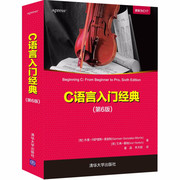 WP C语言入门经典 第6版 9787302590262 清华大学 智利 杰曼·冈萨雷斯·莫里斯、英艾弗·霍顿 著 童晶、李天群 译