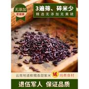 云南紫糯米2023年新米5斤紫米有机糯米，饭团专用紫糯米
