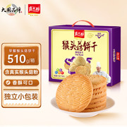 嘉士利零食饼干 早餐猴头菇酥性饼干猴菇味510g 独立小包装 零食