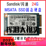  Sandisk/闪迪 MSATA  24G 32G 1.8寸 SSD固态硬盘 非16G