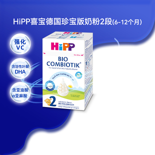 hipp喜宝德国珍宝版，有机益生菌婴幼儿，配方奶粉2段6-12个月适用
