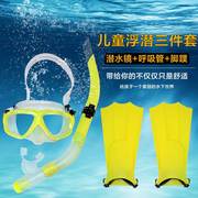 儿童潜水装备游泳眼镜可呼吸泳镜自由潜脚蹼护鼻一体自由泳专用器
