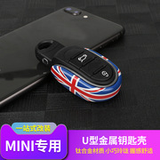 适用于MINI迷你mini cooper钥匙壳U型创意米字旗钥匙壳车钥匙改装
