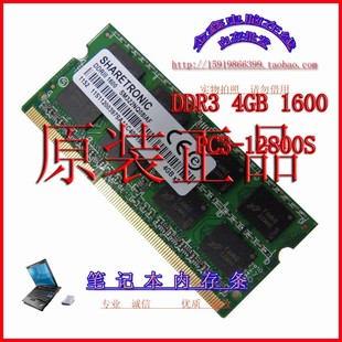 圣创雷克/SHARETRONIC DDR3 1600 1333 4G笔记本 3代联想内存条8G