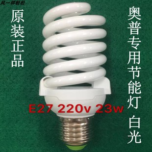 奥普浴霸1020 1021 螺旋型灯管 节能灯泡E27 23w白光节能通用