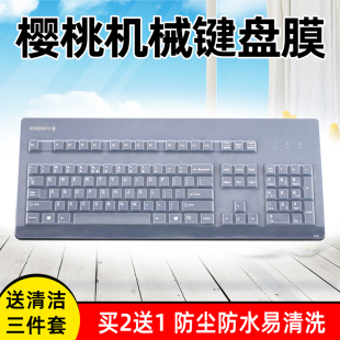 cherry樱桃g80-300034943060机械键盘保护膜台式机，电脑防尘罩防水套贴