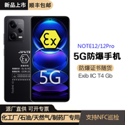 小米NOTE12 PRO防爆智能手机化工厂本安EX石油制药带NFC红米11 5G