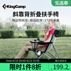 kingcamp户外折叠椅折叠凳轻便扶手椅，导演椅钓鱼椅靠背写生露营椅