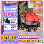  荷兰Bugaboo Donkey3 Twin 双胞胎车大小宝童车高景观可折叠