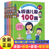 韩兴娥成语儿歌100首全套4册课内海量阅读丛书注音版，小学入学准备教材早教语文，启蒙识字图书一年级全套书籍正版书多音字儿歌200首