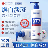 日本美容院377美白身体乳霜，烟酰胺滋润全身，冷白皮保湿
