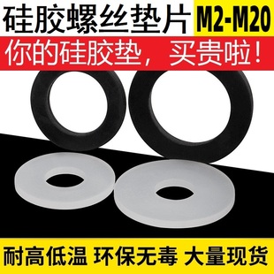白色硅胶垫片螺丝专用减震防水垫圈耐高温密封件黑色橡胶M2M3-M20