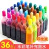 水彩笔补充液填充液可洗墨水12色18色24色36色儿童喷笔墨囊