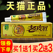 老皮匠草本抑菌乳膏明尼舒达老皮匠软膏成人皮肤干燥止痒外用