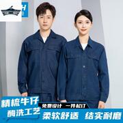 夏季工作服长袖牛仔套装男女汽修工厂仓储物流耐磨透气工装劳保服