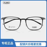 泰勒梅德纯钛男士商务，板材眼镜框全框眼镜架送蔡司1.67镜片2028