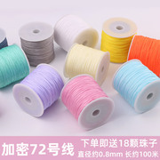 72号玉线手链编织手绳编绳线绳红线绳，手工手编绳子吊坠线diy材料
