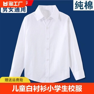 儿童白衬衫长袖男童女童纯棉，白色衬衣表演出服中小学生校服2024年