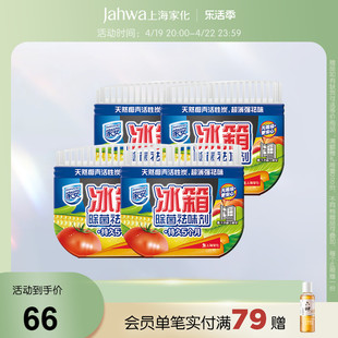 家安冰箱除菌祛味剂65g*4竹炭，包活性炭除味除臭剂