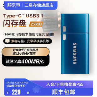 三星u盘256gtype-c接口，usb3.1手机平板电脑优盘