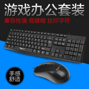 键盘鼠标套装有线USB接口笔记本CF游戏家用台式办公LOL键鼠套装